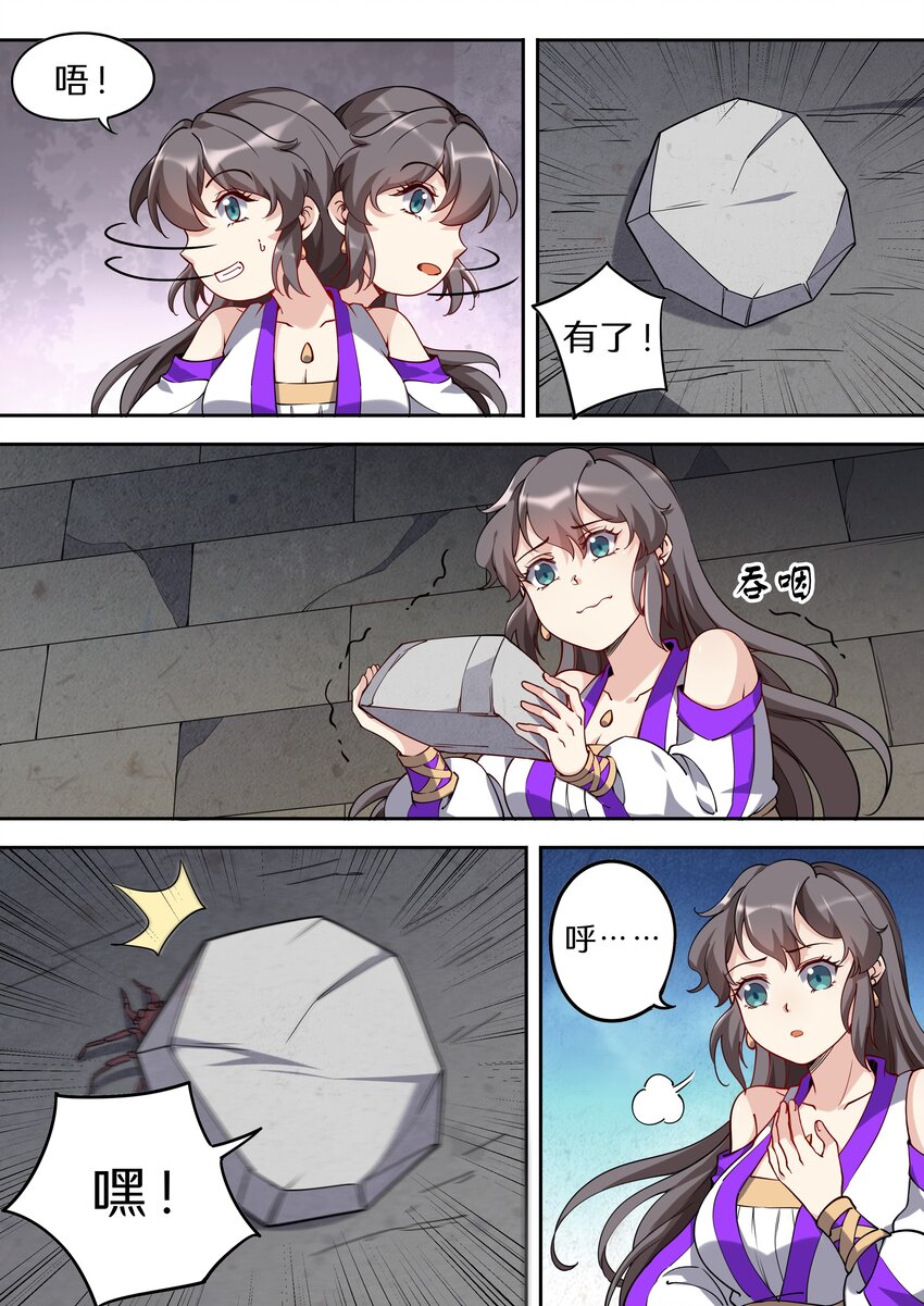 《飞升从养个仙子开始》044 神兽收割者 第11页
