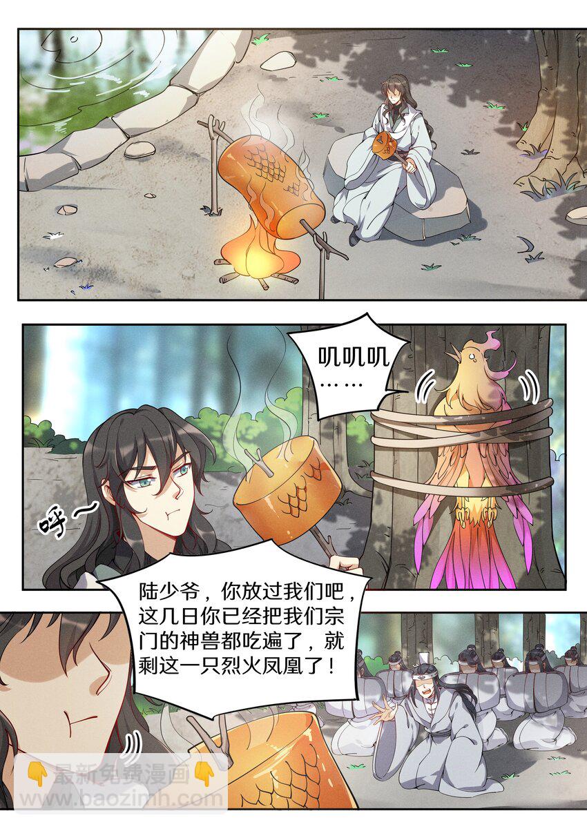 《飞升从养个仙子开始》044 神兽收割者 第14页