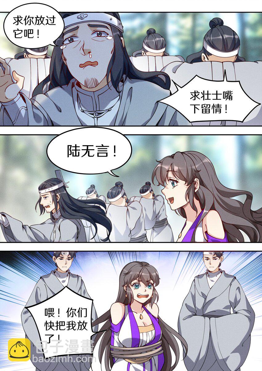《飞升从养个仙子开始》044 神兽收割者 第15页