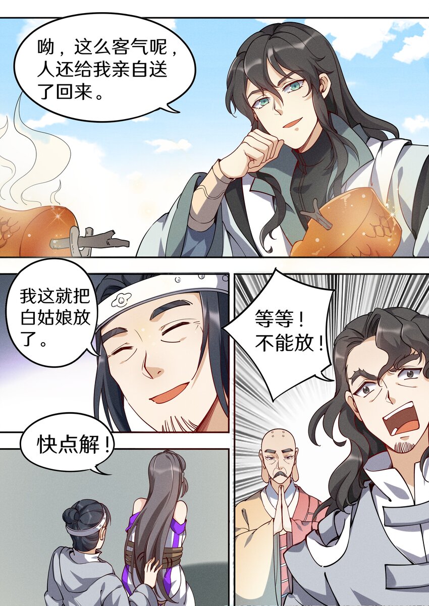 《飞升从养个仙子开始》044 神兽收割者 第16页