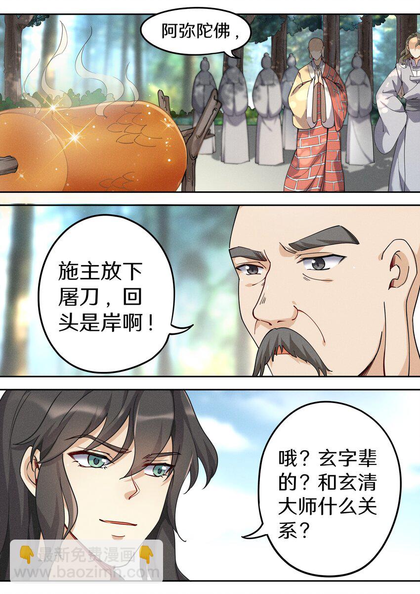 《飞升从养个仙子开始》044 神兽收割者 第17页