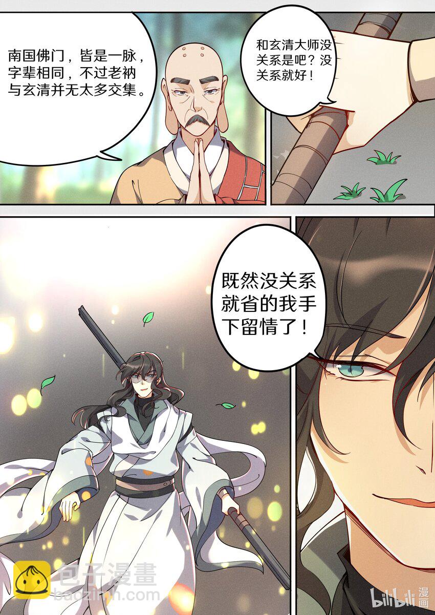 《飞升从养个仙子开始》044 神兽收割者 第18页