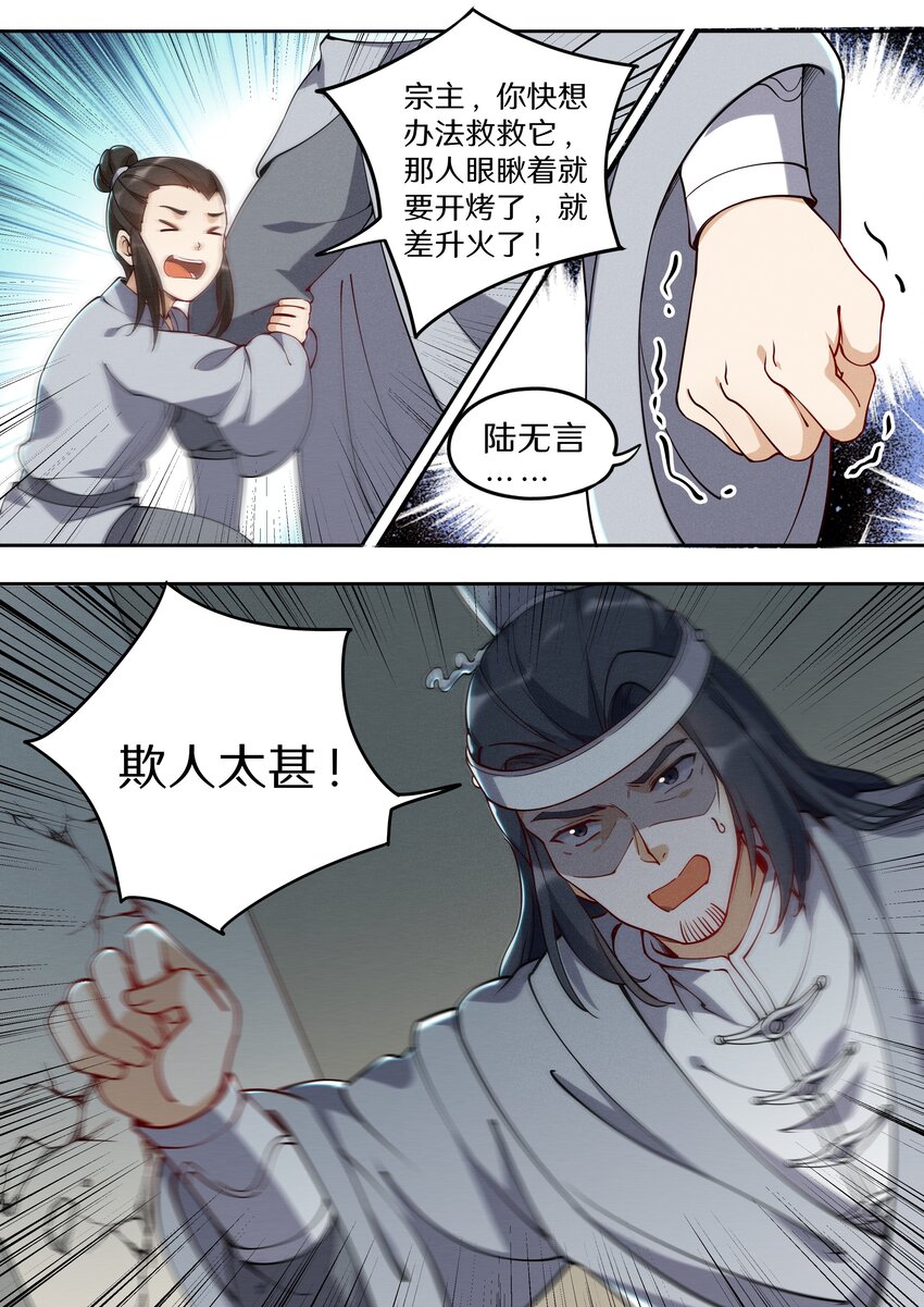 《飞升从养个仙子开始》044 神兽收割者 第3页