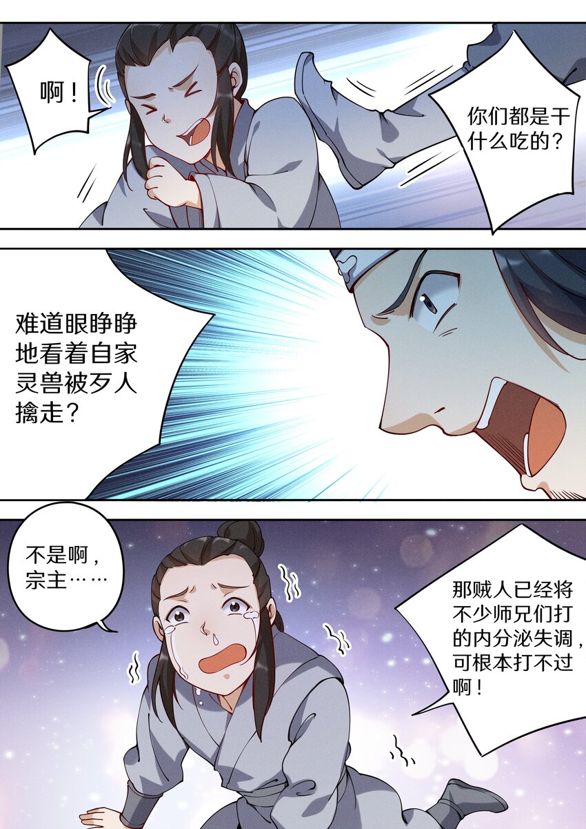 《飞升从养个仙子开始》044 神兽收割者 第4页