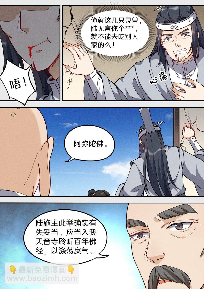 《飞升从养个仙子开始》044 神兽收割者 第5页