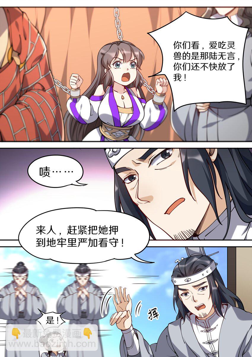 《飞升从养个仙子开始》044 神兽收割者 第6页