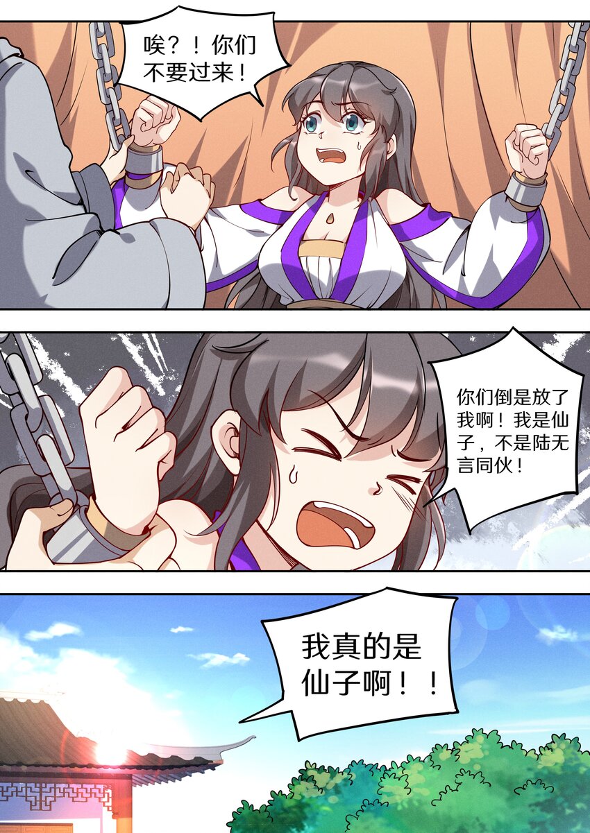 《飞升从养个仙子开始》044 神兽收割者 第7页