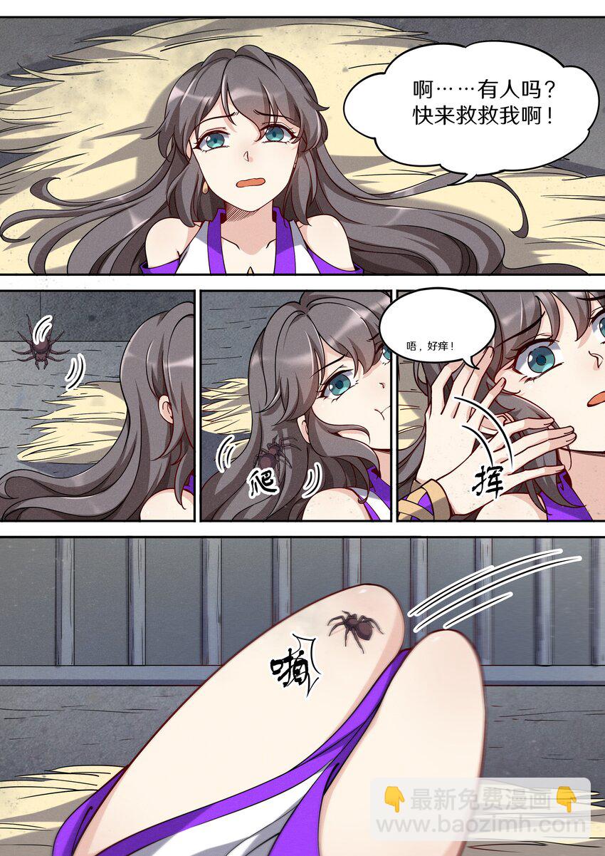 《飞升从养个仙子开始》044 神兽收割者 第9页