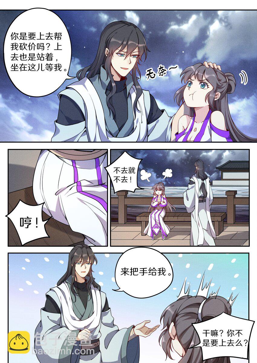 《飞升从养个仙子开始》042 三少急不可耐了！ 第10页
