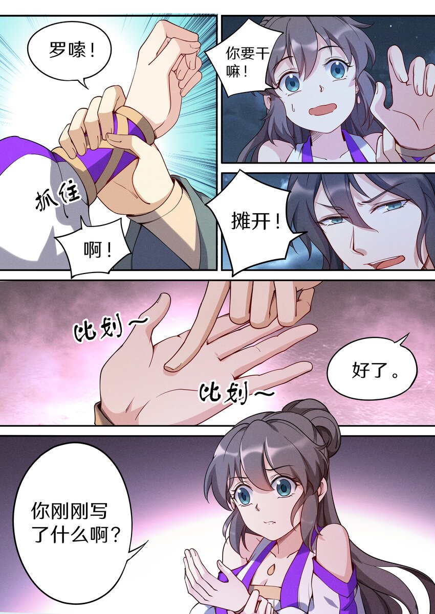 《飞升从养个仙子开始》042 三少急不可耐了！ 第11页