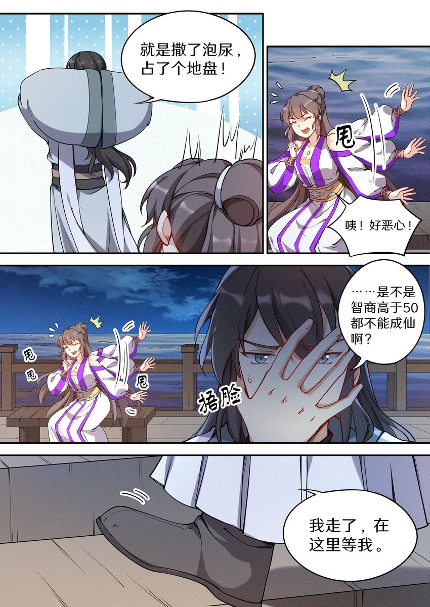 《飞升从养个仙子开始》042 三少急不可耐了！ 第12页