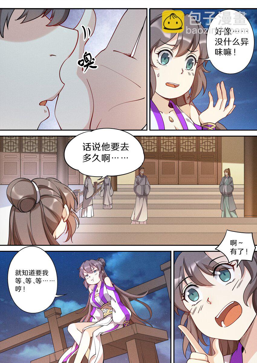 《飞升从养个仙子开始》042 三少急不可耐了！ 第13页