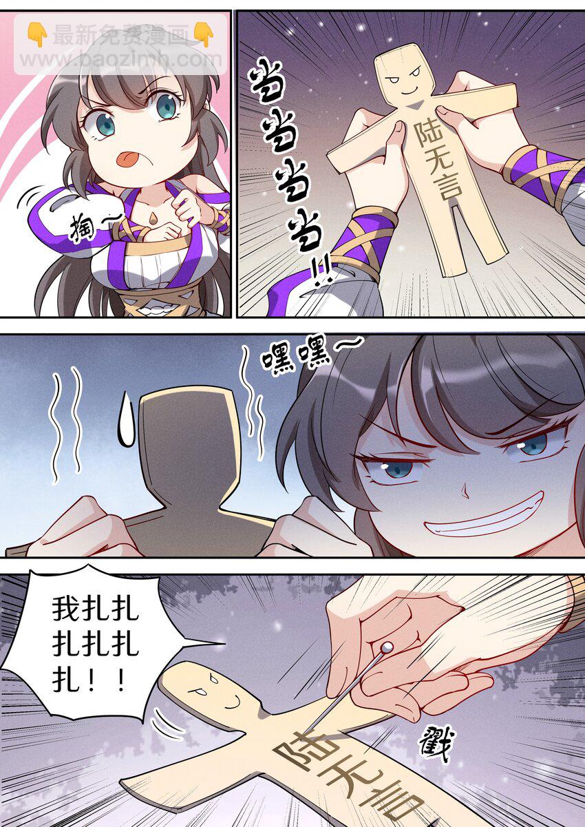 《飞升从养个仙子开始》042 三少急不可耐了！ 第14页