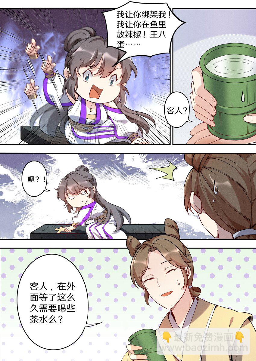 《飞升从养个仙子开始》042 三少急不可耐了！ 第15页