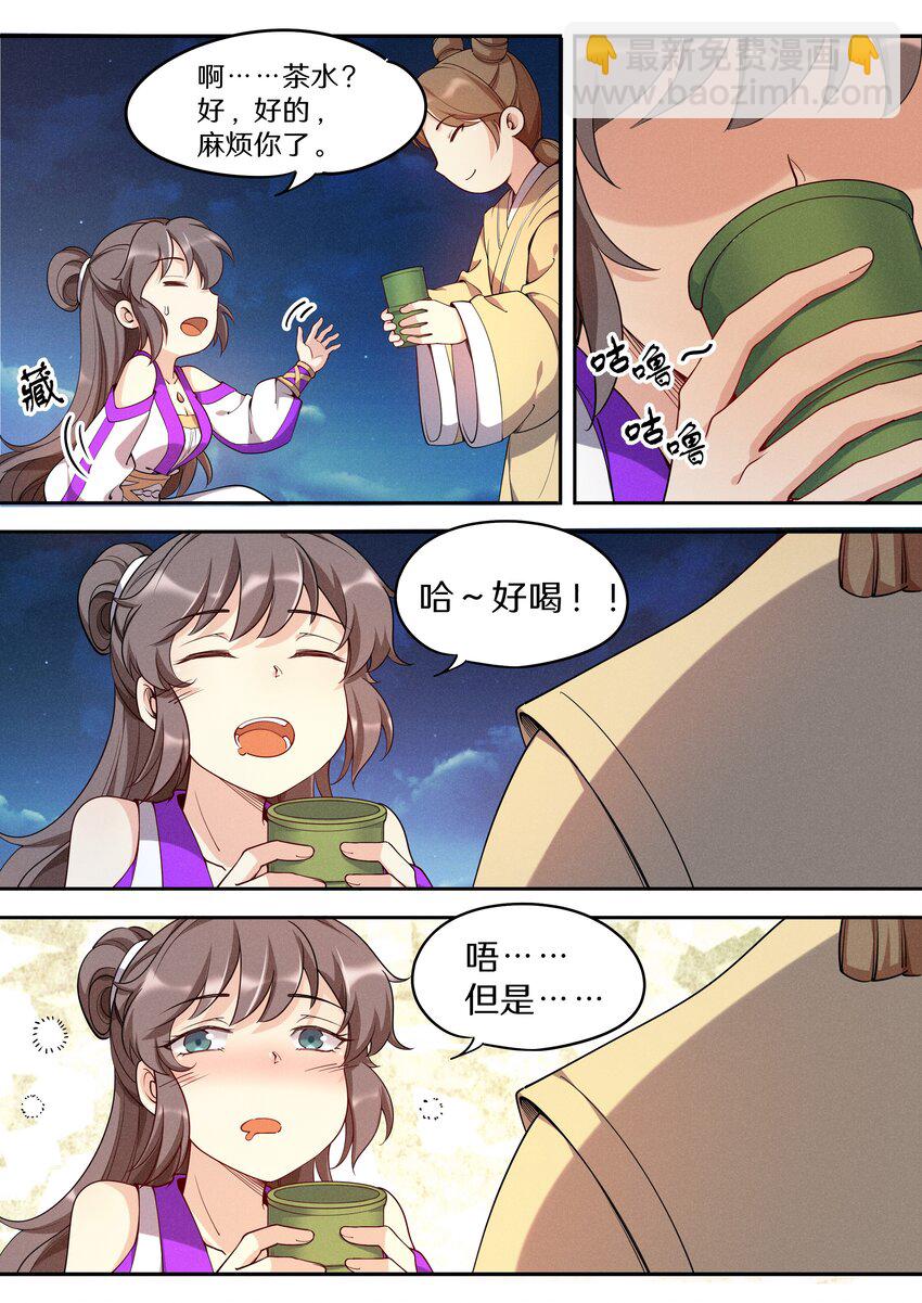 《飞升从养个仙子开始》042 三少急不可耐了！ 第16页