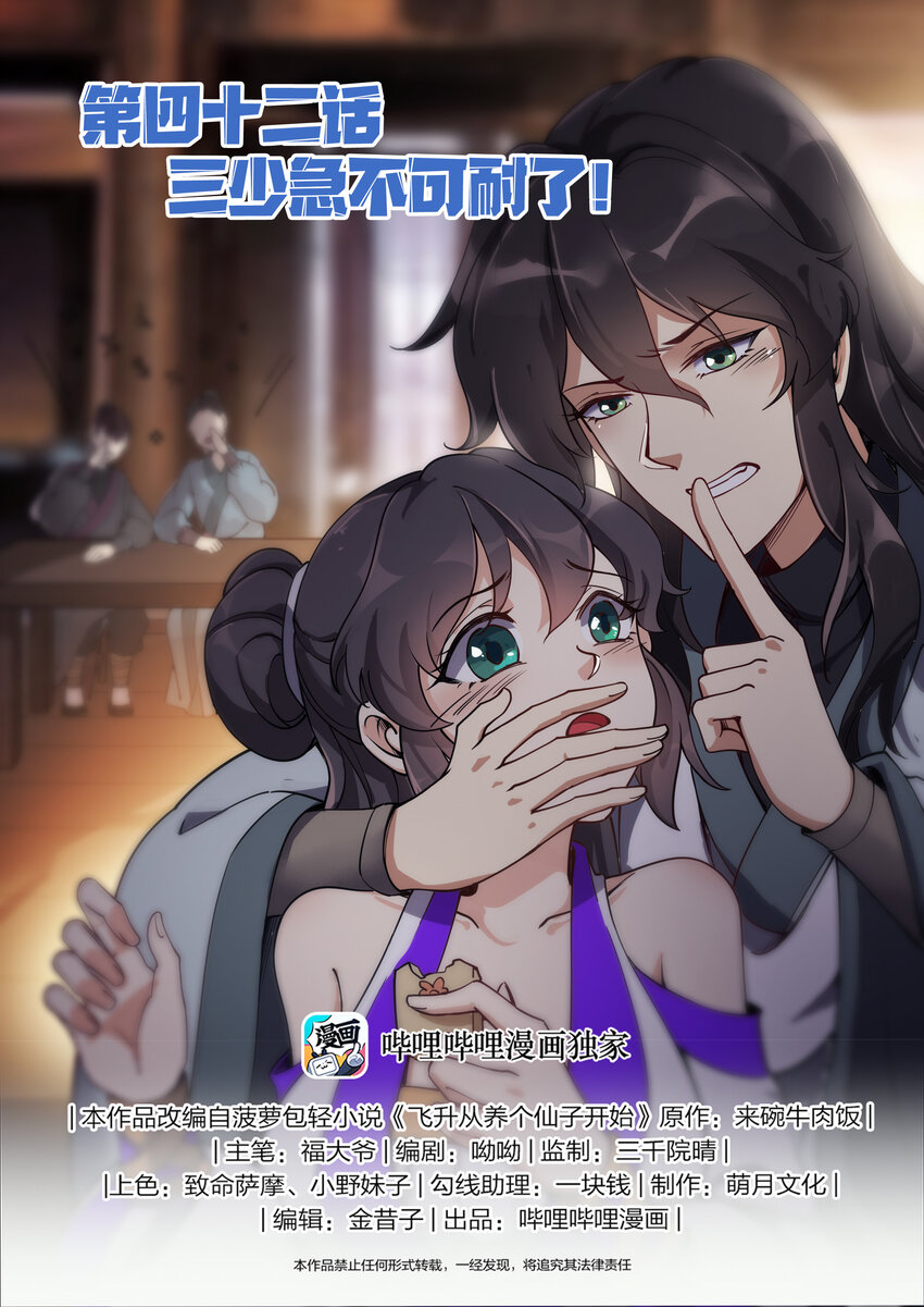 《飞升从养个仙子开始》042 三少急不可耐了！ 第1页