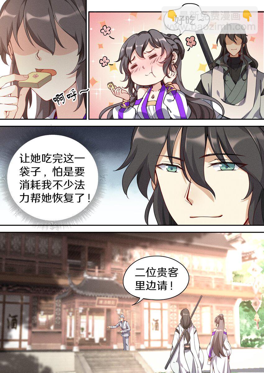 《飞升从养个仙子开始》042 三少急不可耐了！ 第2页