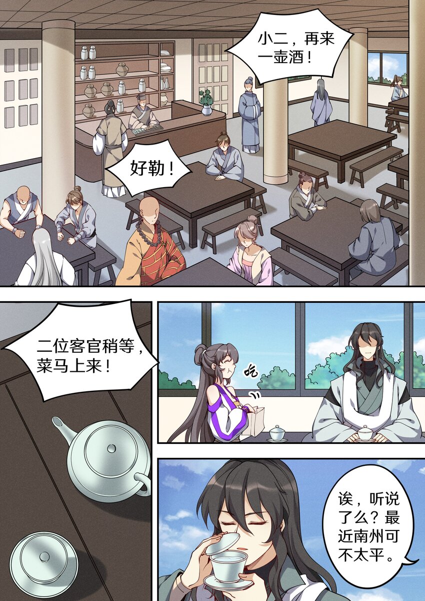 《飞升从养个仙子开始》042 三少急不可耐了！ 第3页