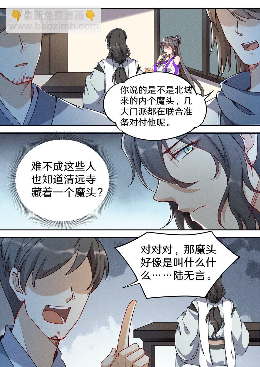 《飞升从养个仙子开始》042 三少急不可耐了！ 第4页