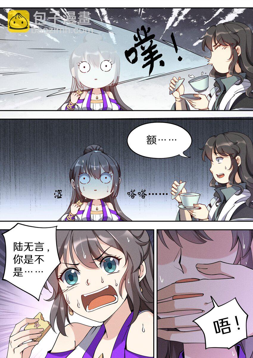 《飞升从养个仙子开始》042 三少急不可耐了！ 第5页
