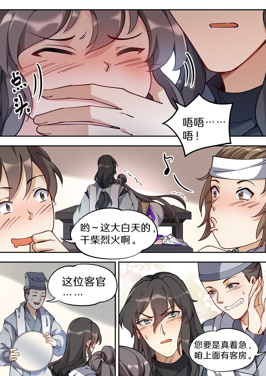 《飞升从养个仙子开始》042 三少急不可耐了！ 第7页