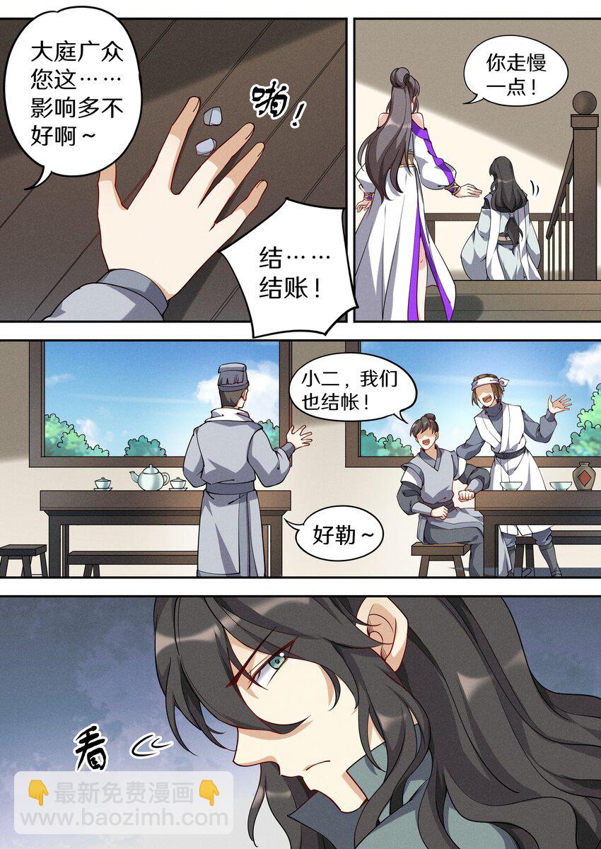 《飞升从养个仙子开始》042 三少急不可耐了！ 第8页