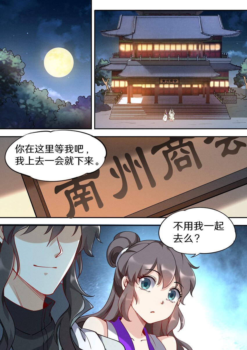 《飞升从养个仙子开始》042 三少急不可耐了！ 第9页