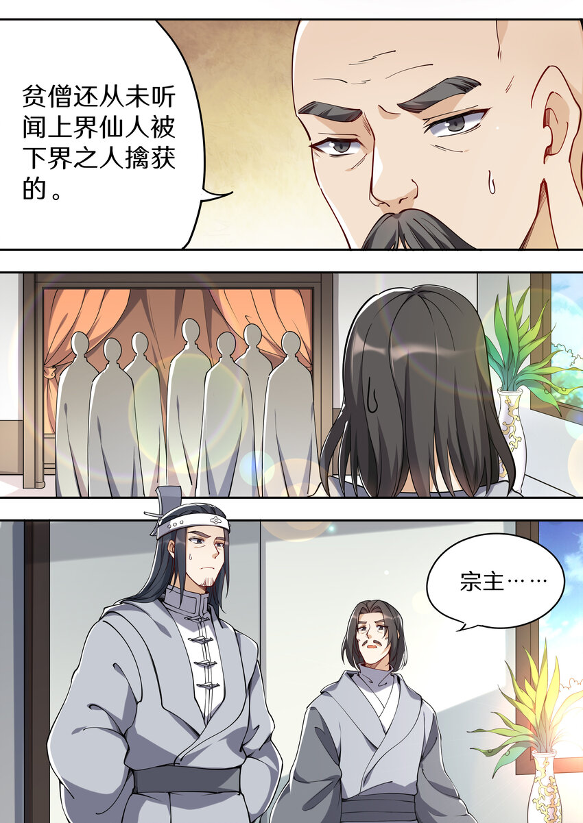 《飞升从养个仙子开始》043 奥斯卡影帝在线飙戏 第10页