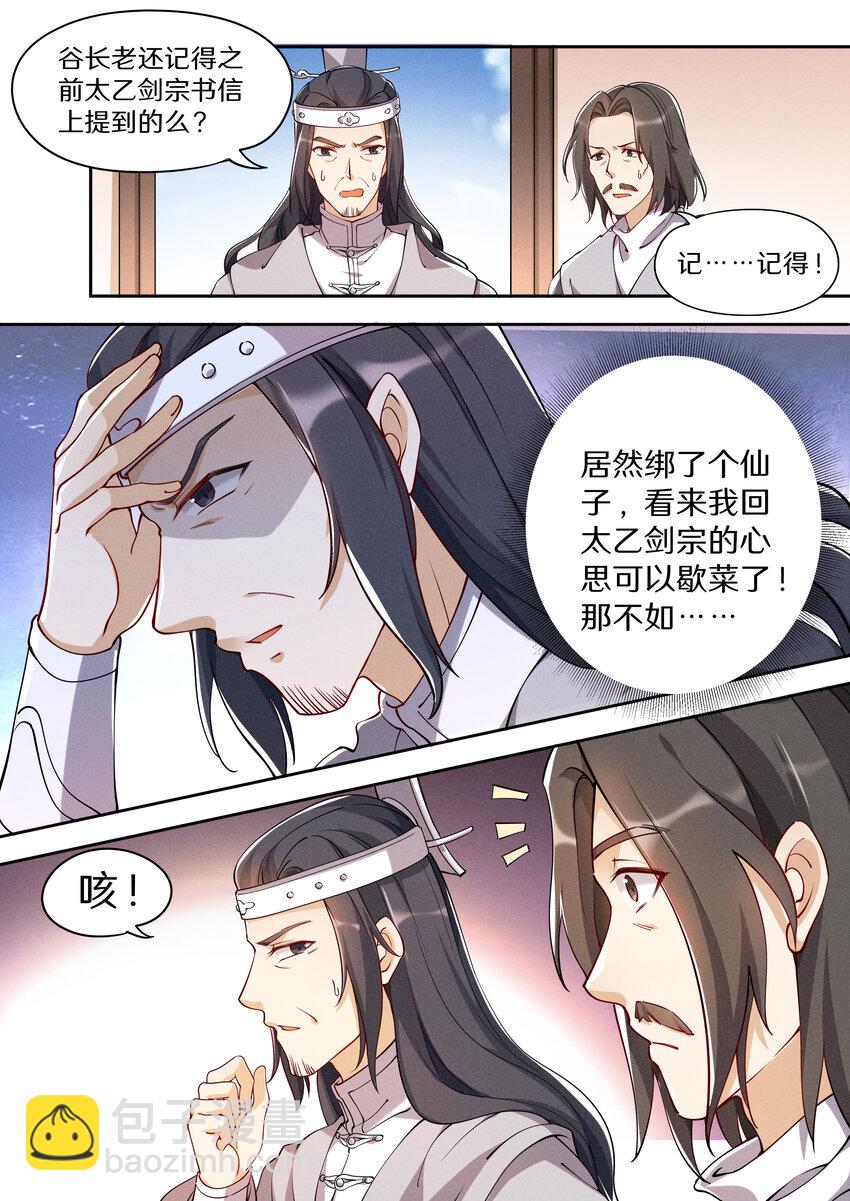 《飞升从养个仙子开始》043 奥斯卡影帝在线飙戏 第11页