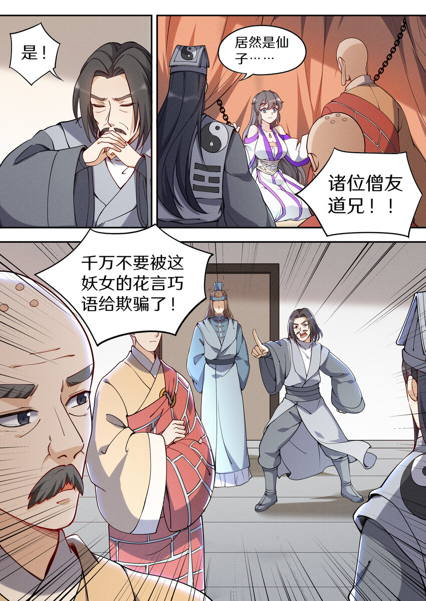 《飞升从养个仙子开始》043 奥斯卡影帝在线飙戏 第12页