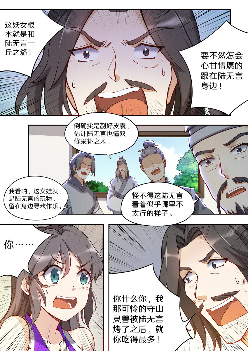 《飞升从养个仙子开始》043 奥斯卡影帝在线飙戏 第13页