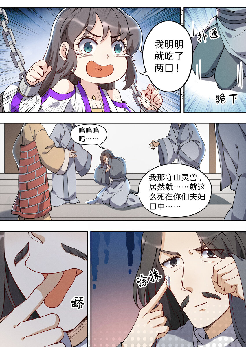 《飞升从养个仙子开始》043 奥斯卡影帝在线飙戏 第14页