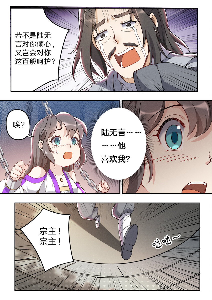 《飞升从养个仙子开始》043 奥斯卡影帝在线飙戏 第15页