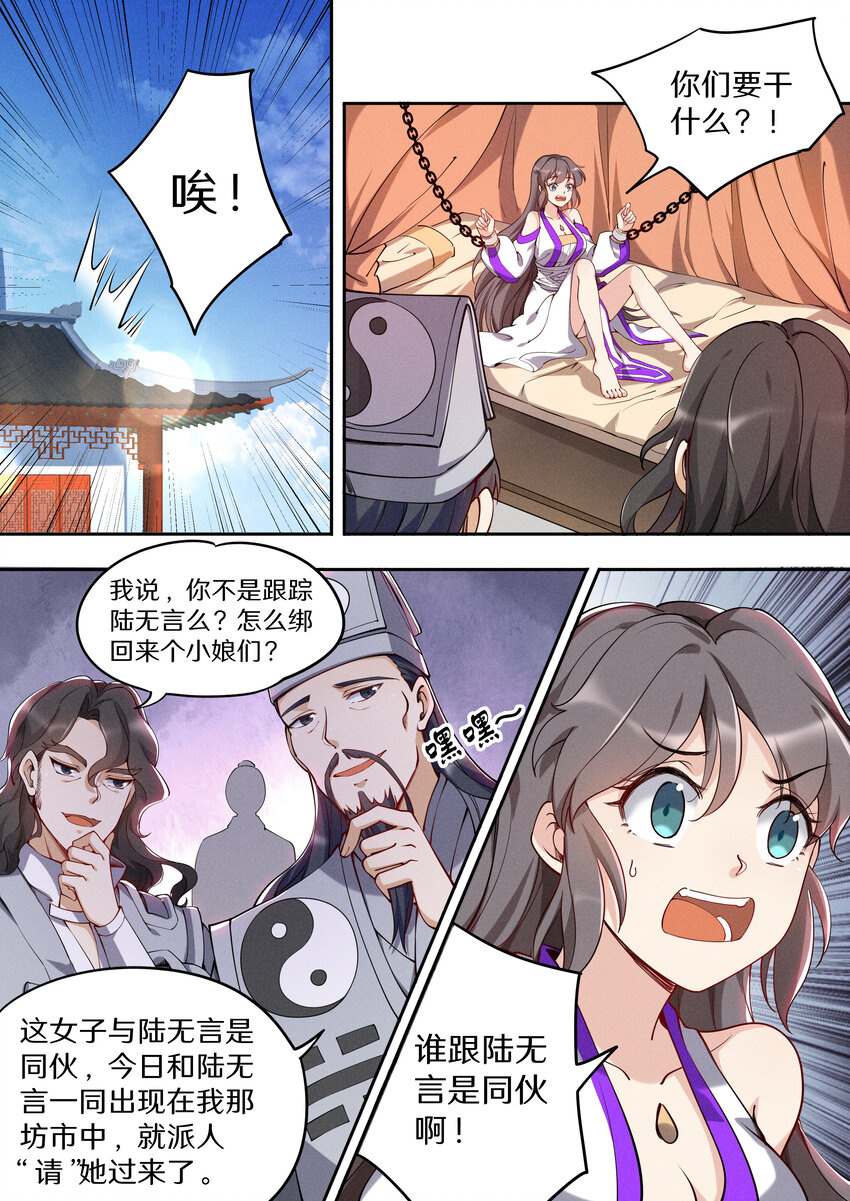 《飞升从养个仙子开始》043 奥斯卡影帝在线飙戏 第4页