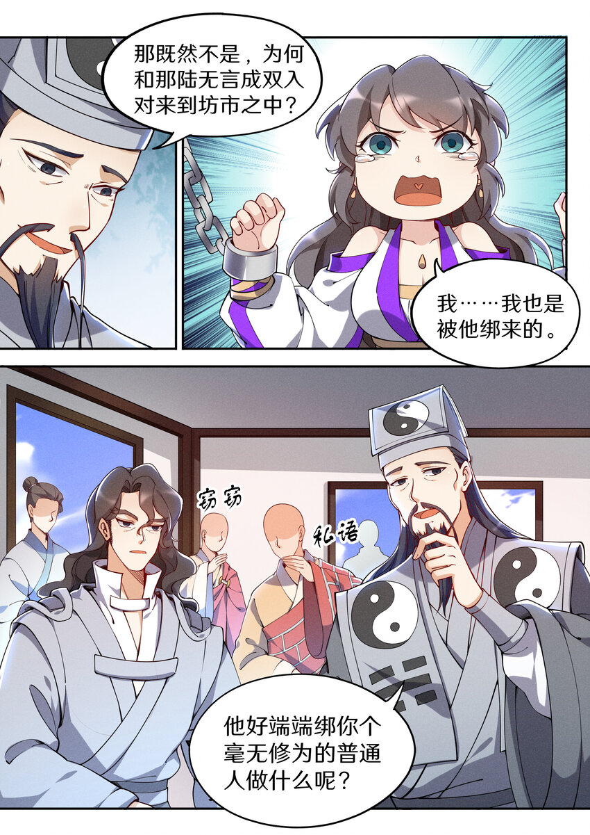 《飞升从养个仙子开始》043 奥斯卡影帝在线飙戏 第5页