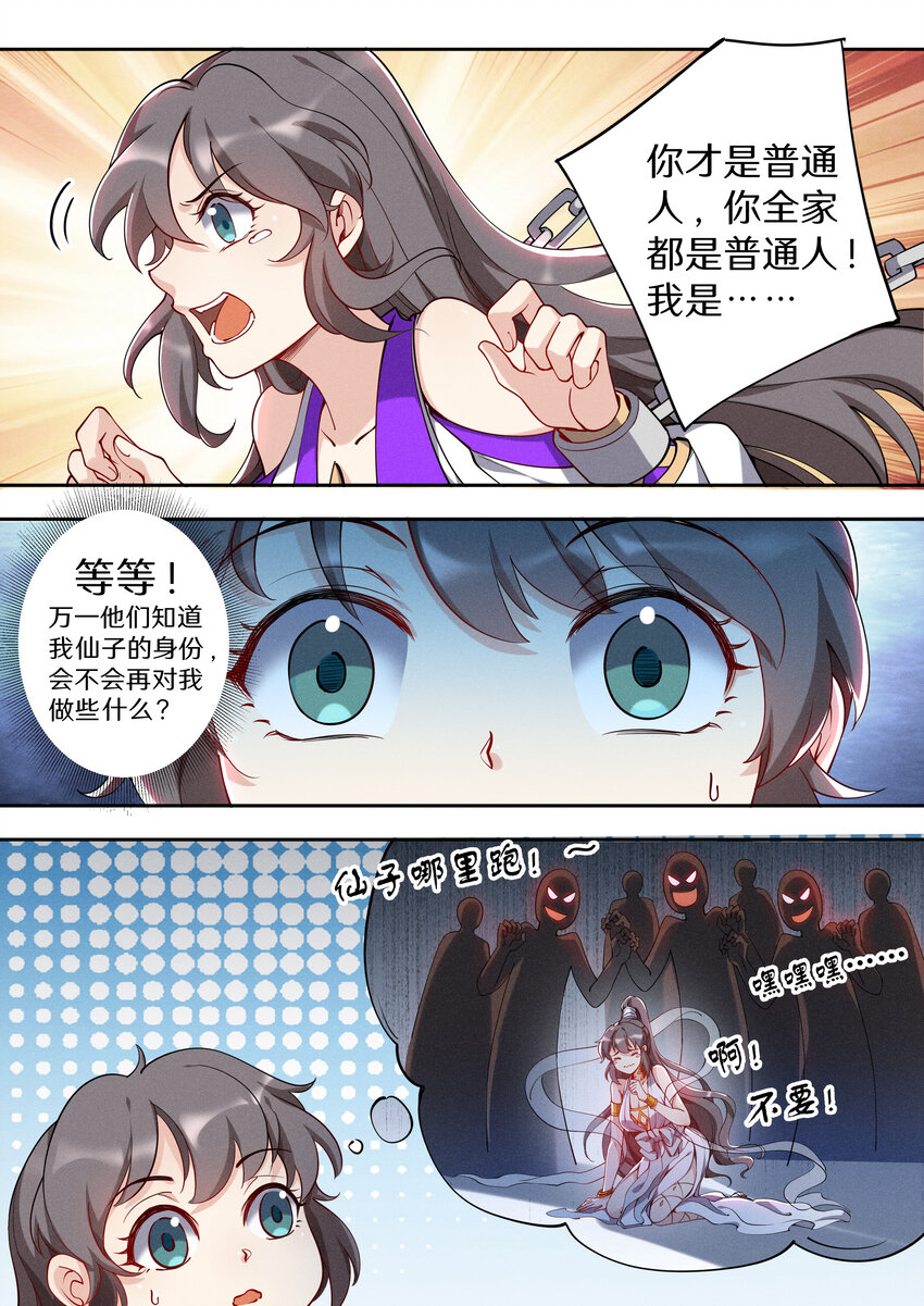《飞升从养个仙子开始》043 奥斯卡影帝在线飙戏 第6页