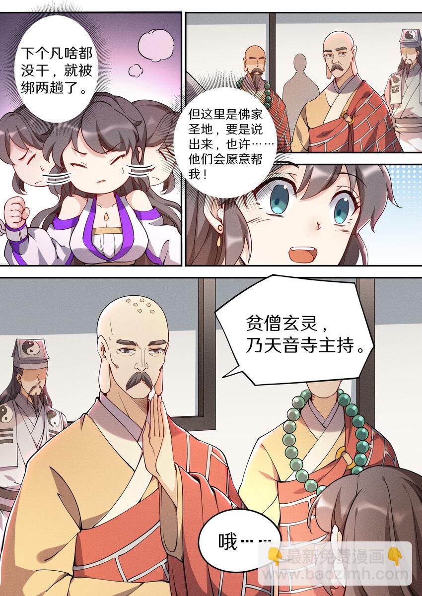 《飞升从养个仙子开始》043 奥斯卡影帝在线飙戏 第7页