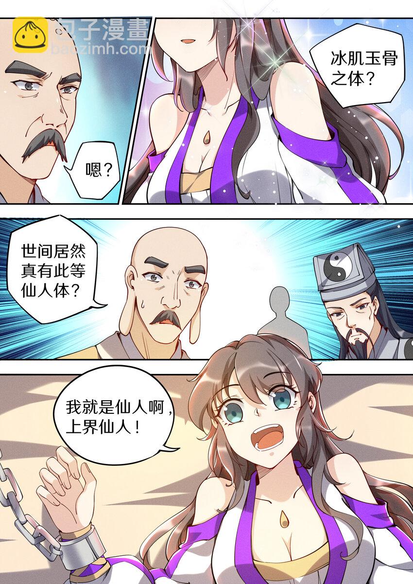 《飞升从养个仙子开始》043 奥斯卡影帝在线飙戏 第8页