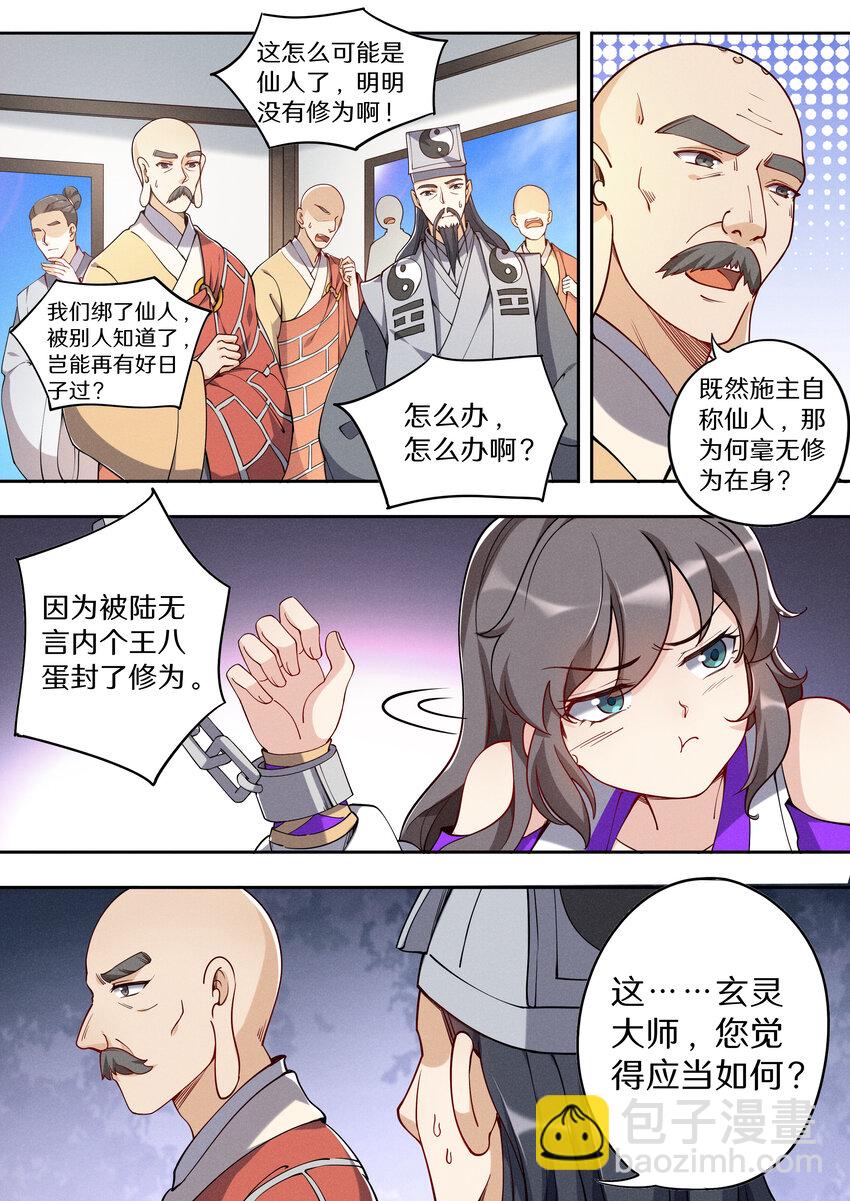 《飞升从养个仙子开始》043 奥斯卡影帝在线飙戏 第9页