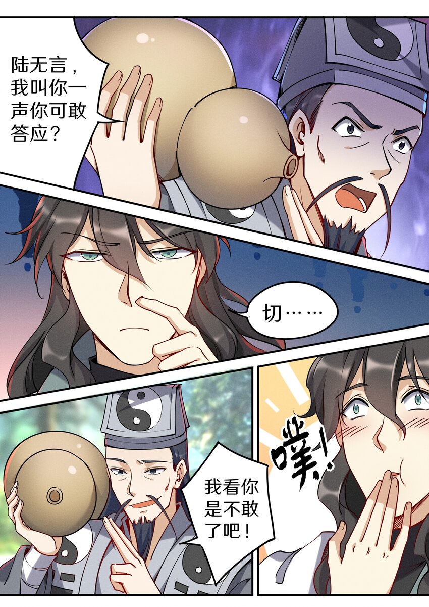 《飞升从养个仙子开始》045 你是猴子请来的救兵吗？ 第11页