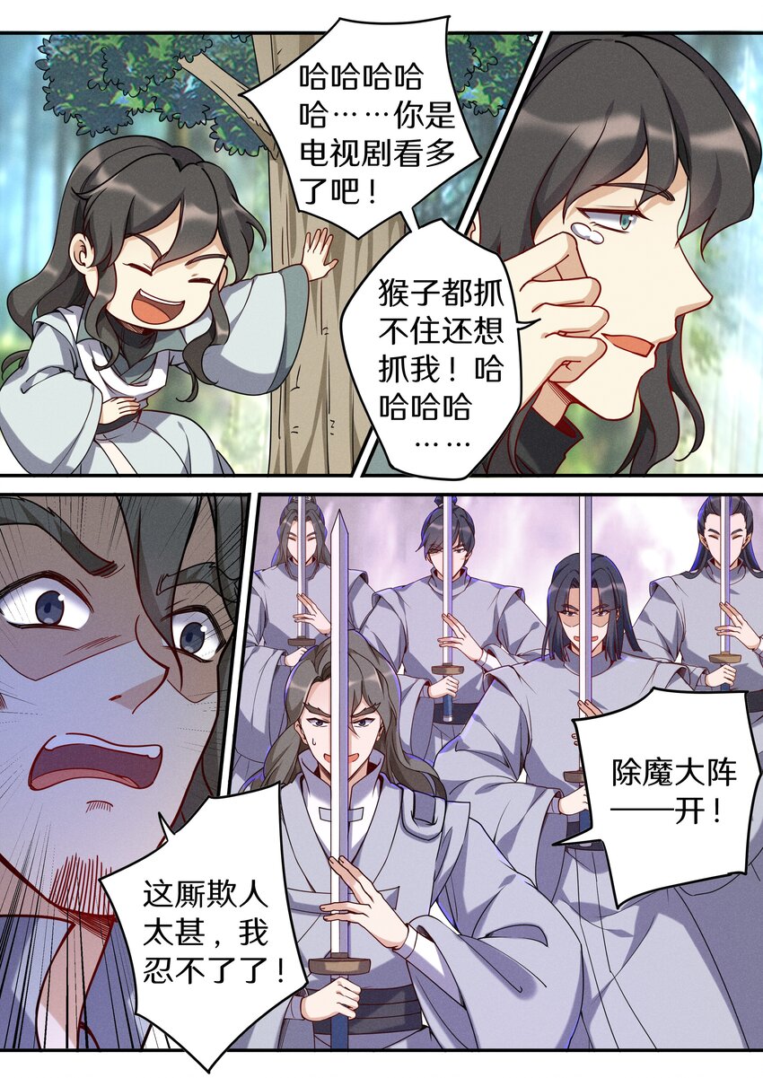 《飞升从养个仙子开始》045 你是猴子请来的救兵吗？ 第12页