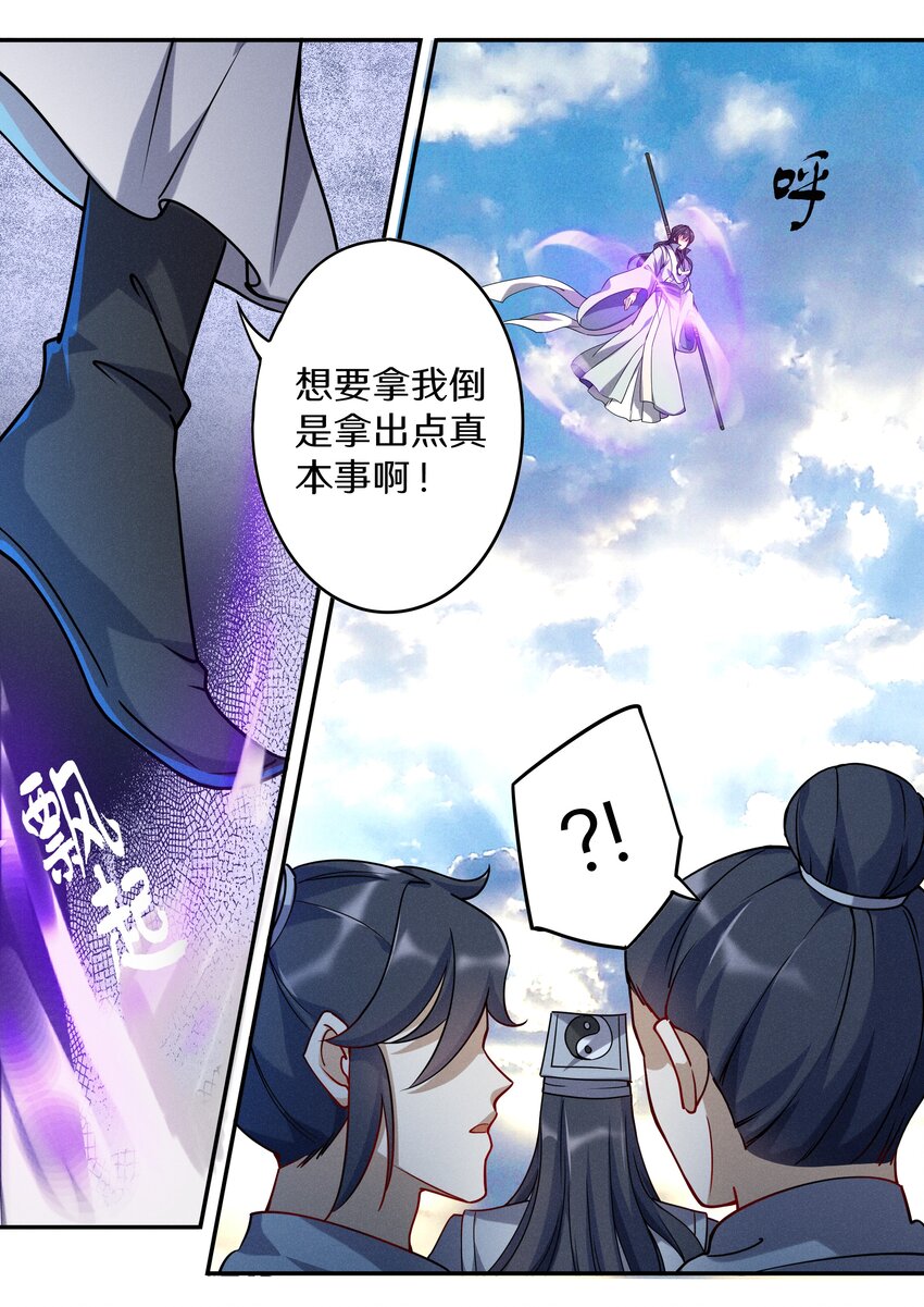 《飞升从养个仙子开始》045 你是猴子请来的救兵吗？ 第13页