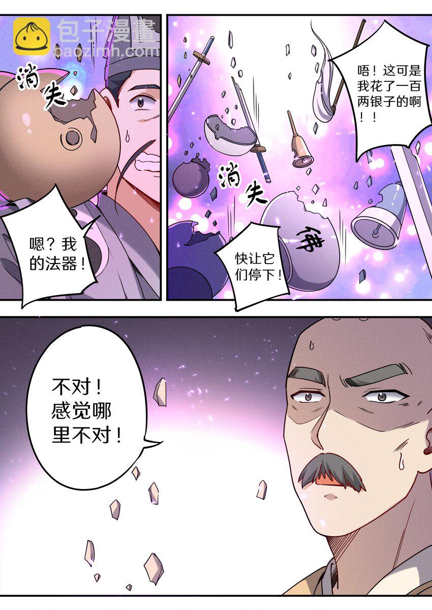 《飞升从养个仙子开始》045 你是猴子请来的救兵吗？ 第17页
