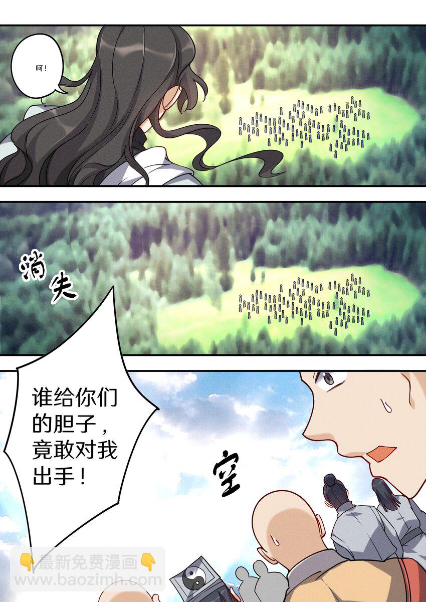 《飞升从养个仙子开始》045 你是猴子请来的救兵吗？ 第18页