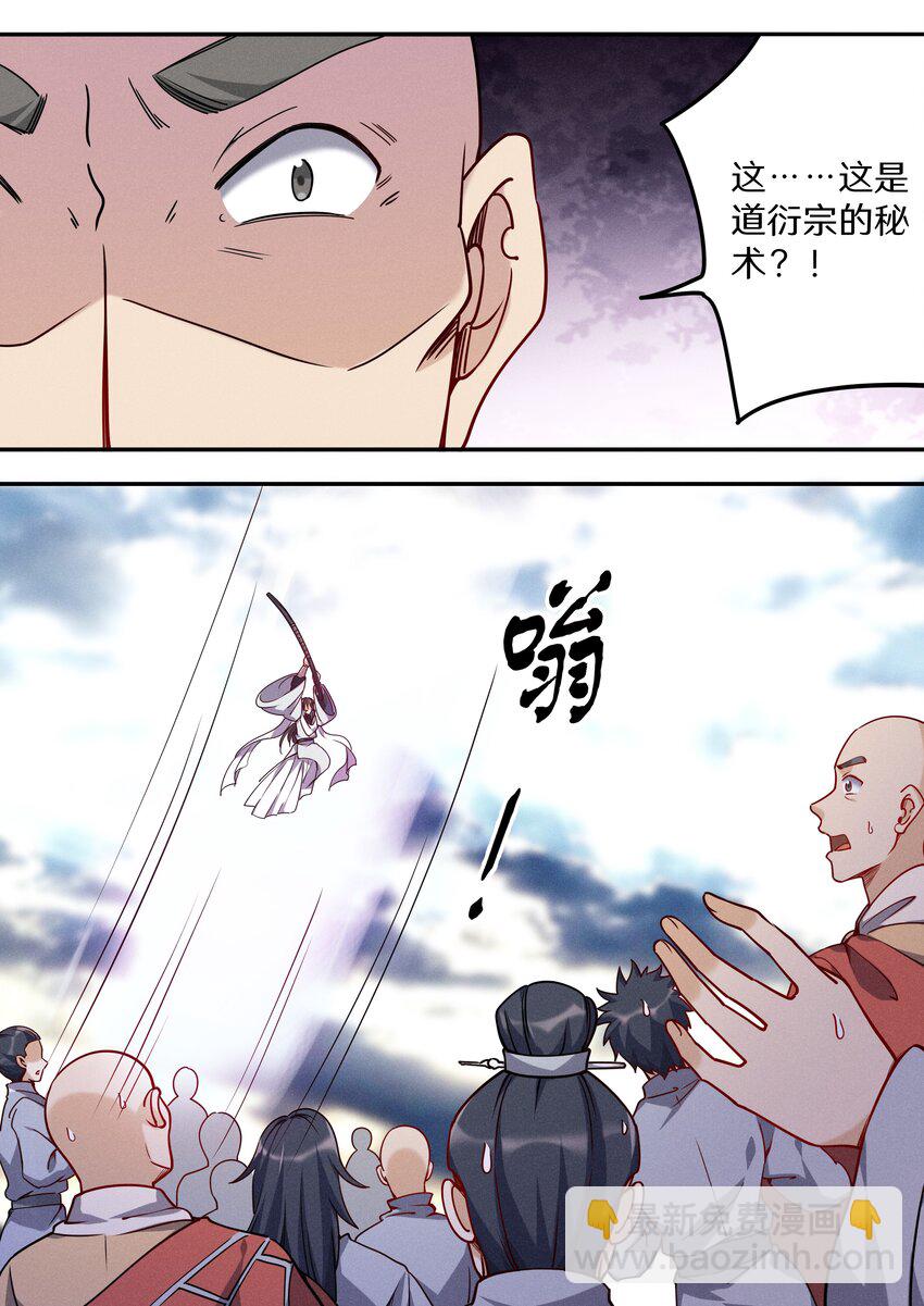 《飞升从养个仙子开始》045 你是猴子请来的救兵吗？ 第19页