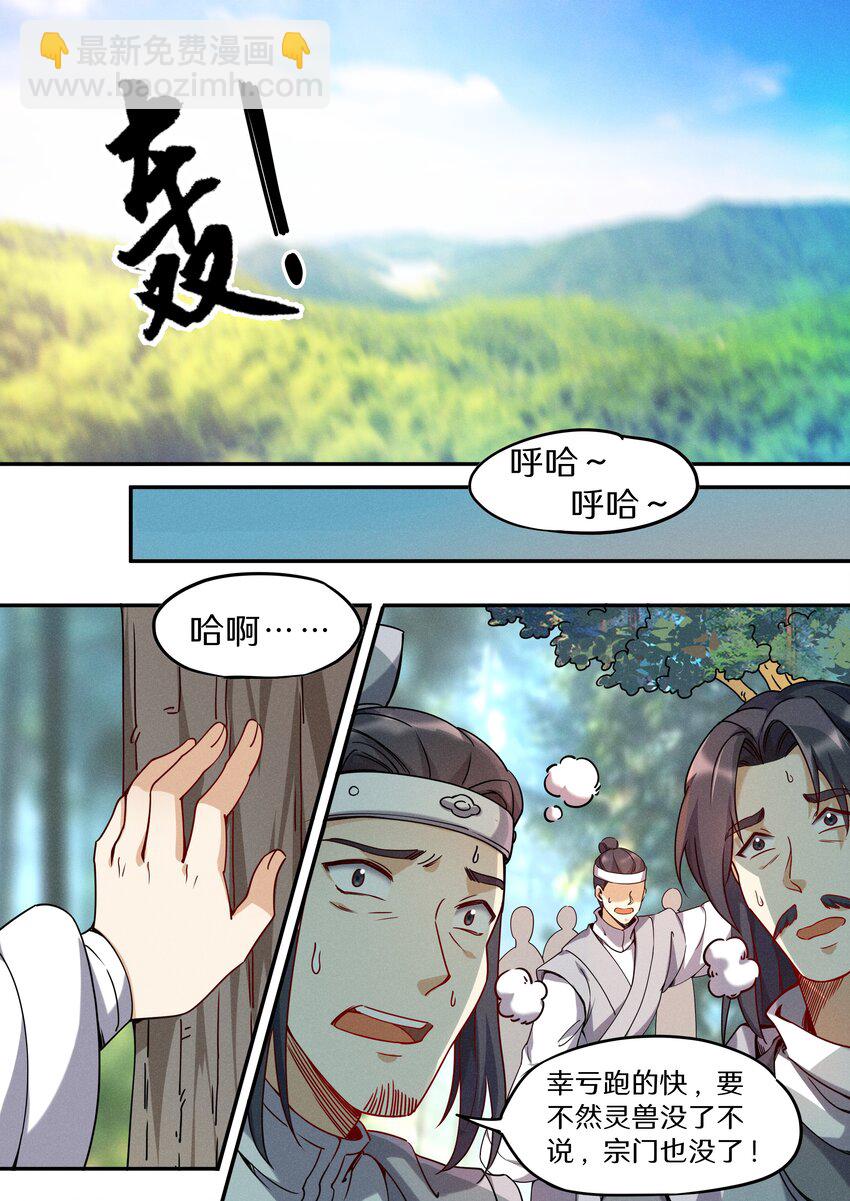《飞升从养个仙子开始》045 你是猴子请来的救兵吗？ 第20页