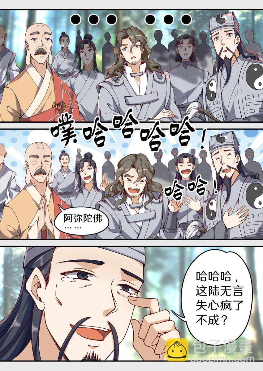 《飞升从养个仙子开始》045 你是猴子请来的救兵吗？ 第3页