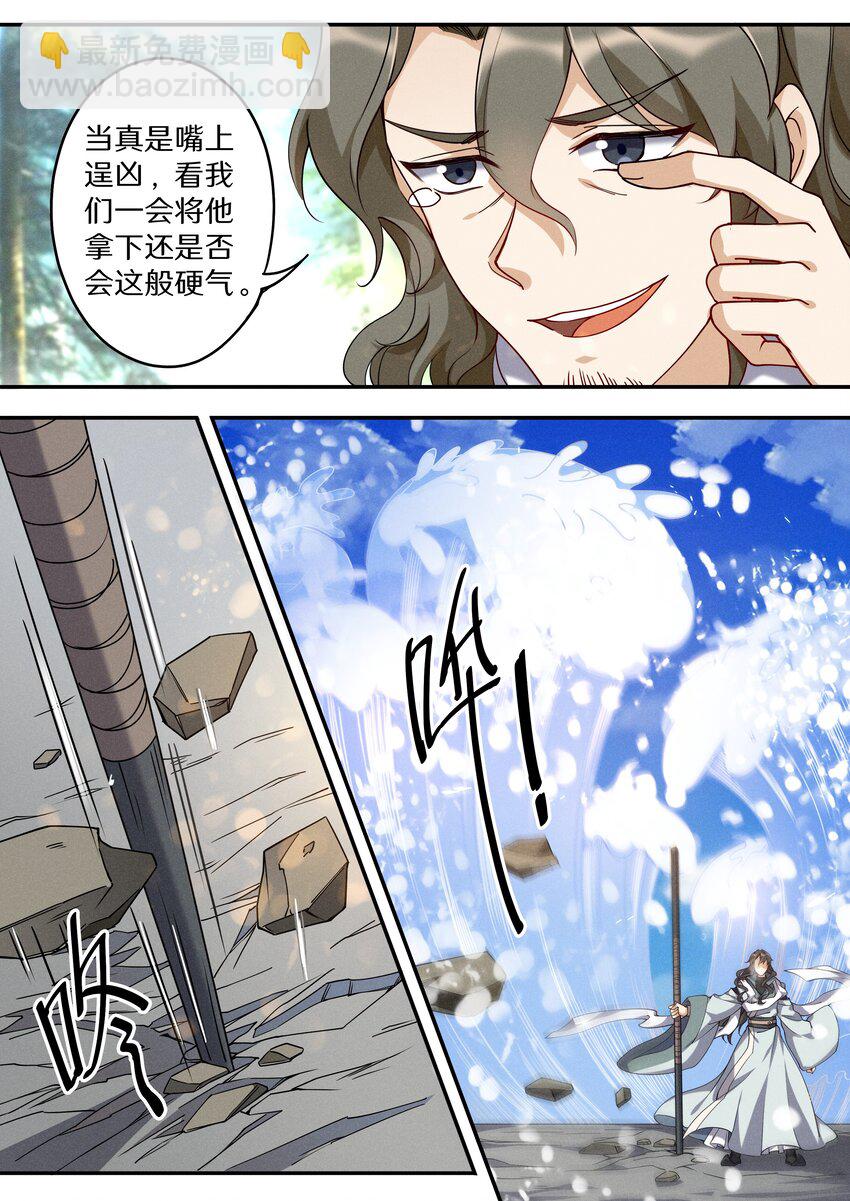 《飞升从养个仙子开始》045 你是猴子请来的救兵吗？ 第4页