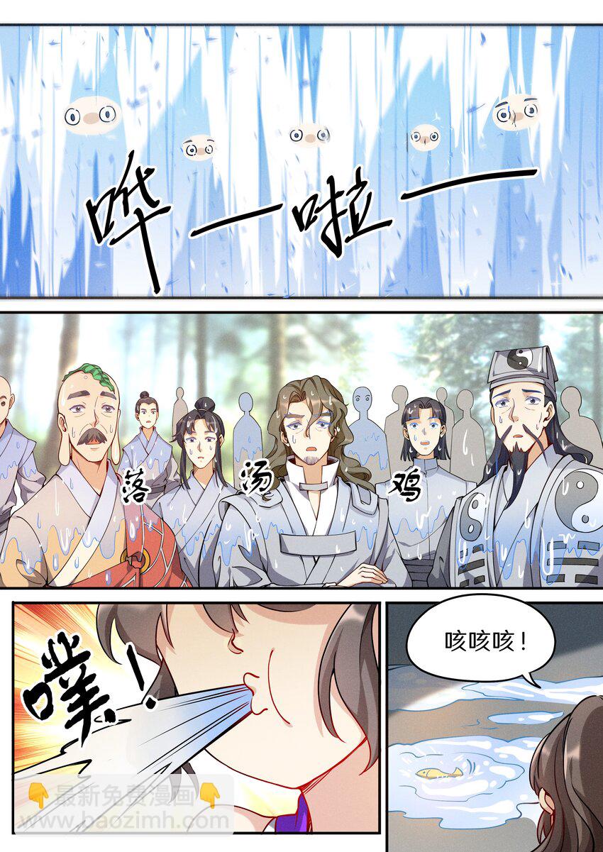 《飞升从养个仙子开始》045 你是猴子请来的救兵吗？ 第6页