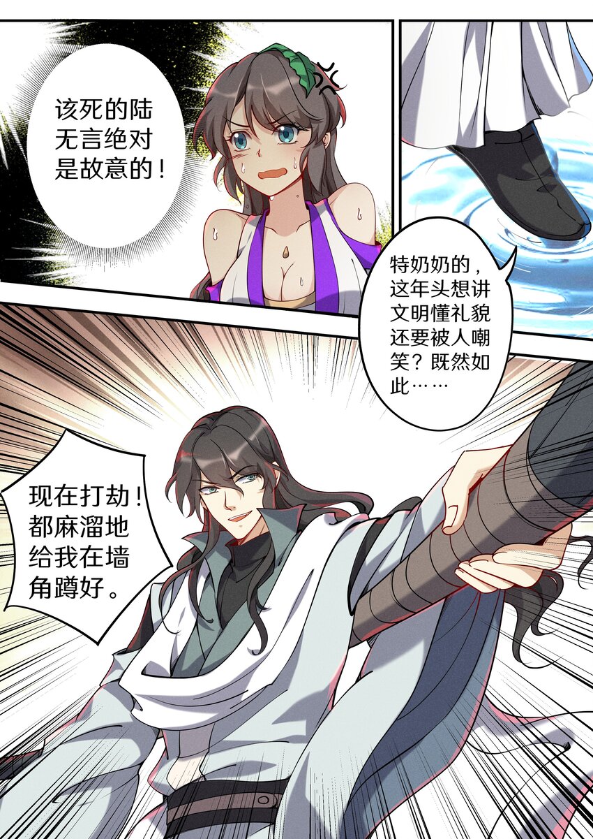 《飞升从养个仙子开始》045 你是猴子请来的救兵吗？ 第7页